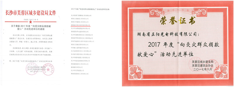 亮化工程愛心企業