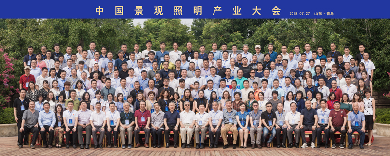 中國景觀照明產業大會