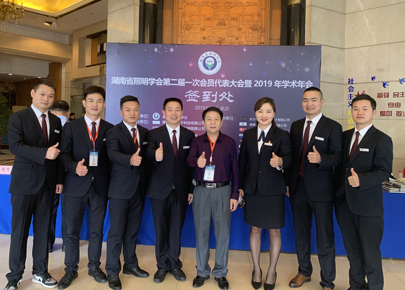 湖南省照明學會