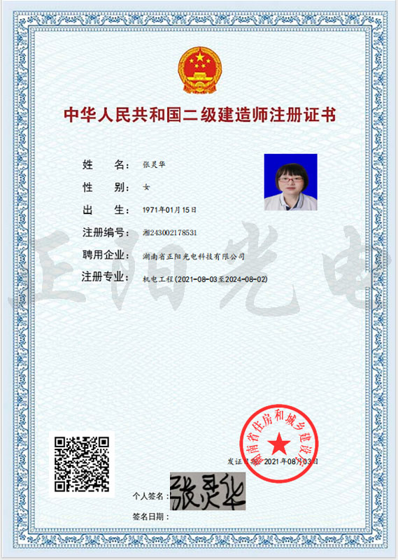 16、張靈華二建注冊證書 as Smart Object-1.jpg
